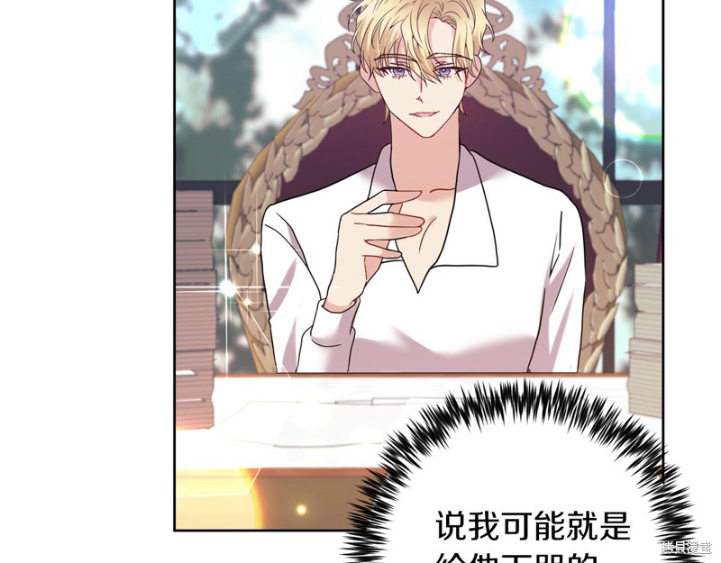 《我要成为暴君的家教》第37话 第32页