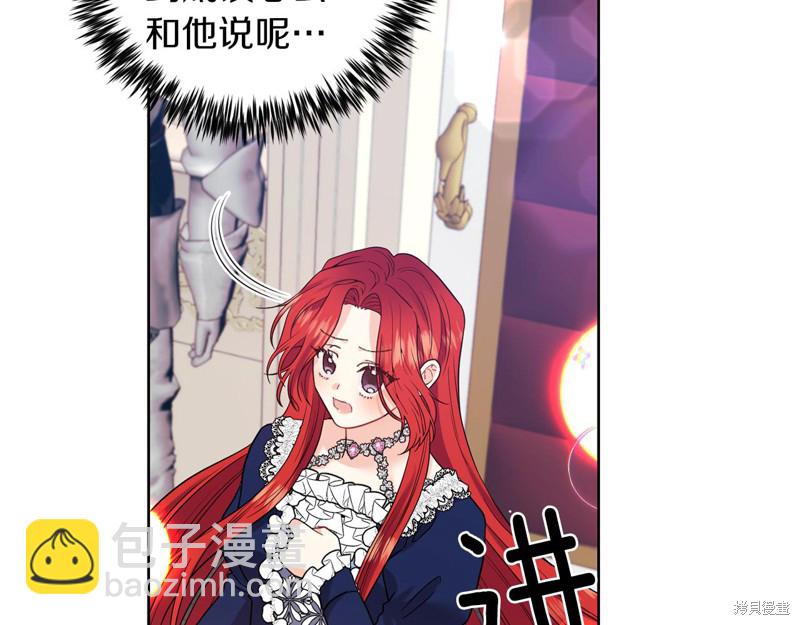 《我要成为暴君的家教》第37话 第34页