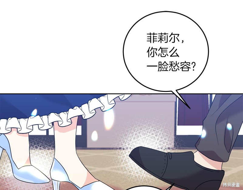 《我要成为暴君的家教》第37话 第37页