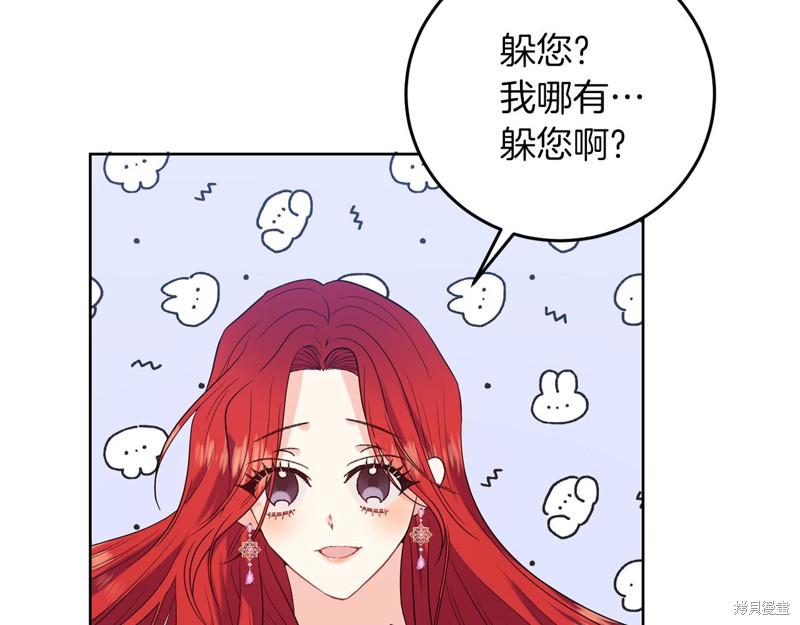 《我要成为暴君的家教》第37话 第41页