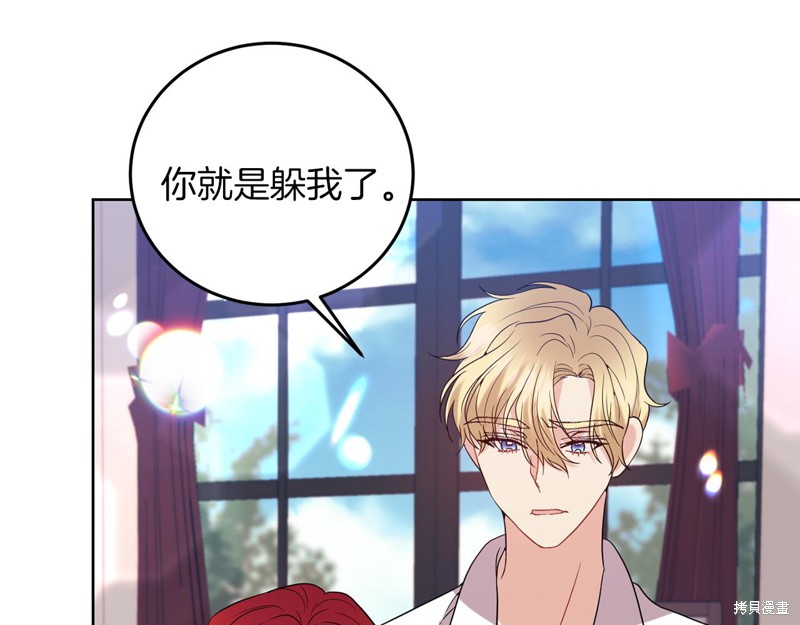 《我要成为暴君的家教》第37话 第43页