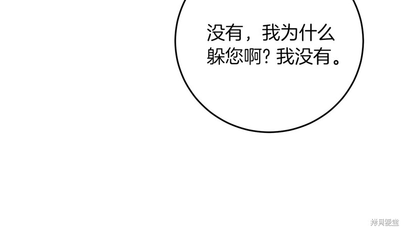《我要成为暴君的家教》第37话 第45页