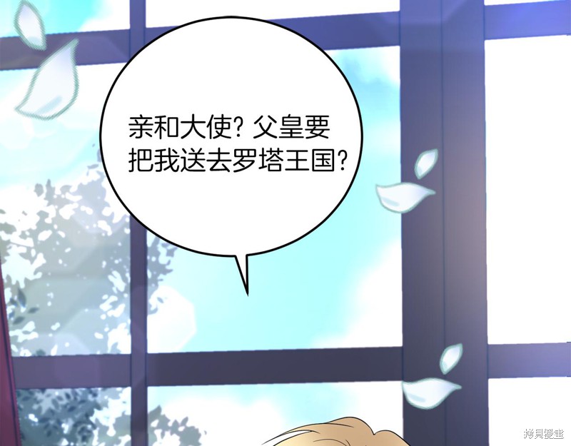 《我要成为暴君的家教》第37话 第4页