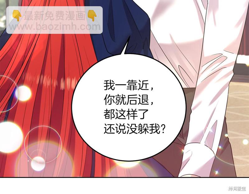 《我要成为暴君的家教》第37话 第50页