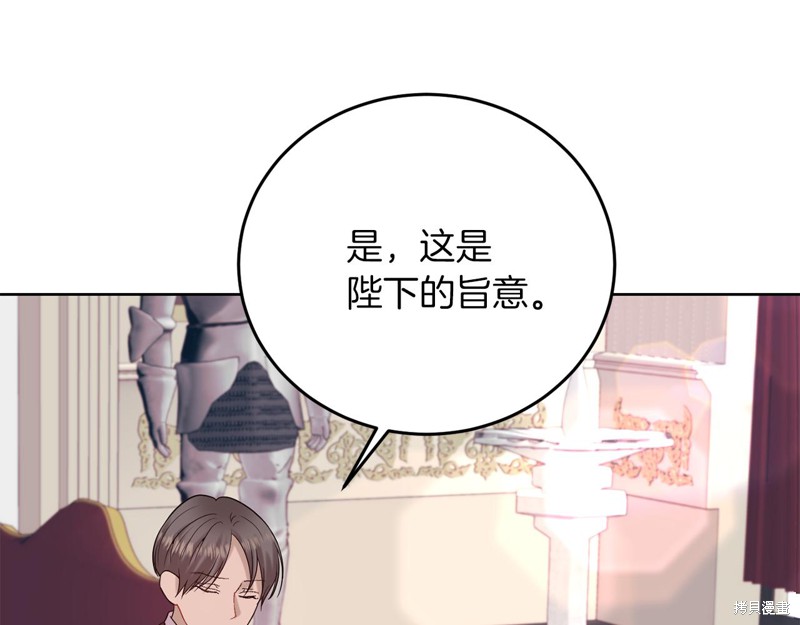 《我要成为暴君的家教》第37话 第7页