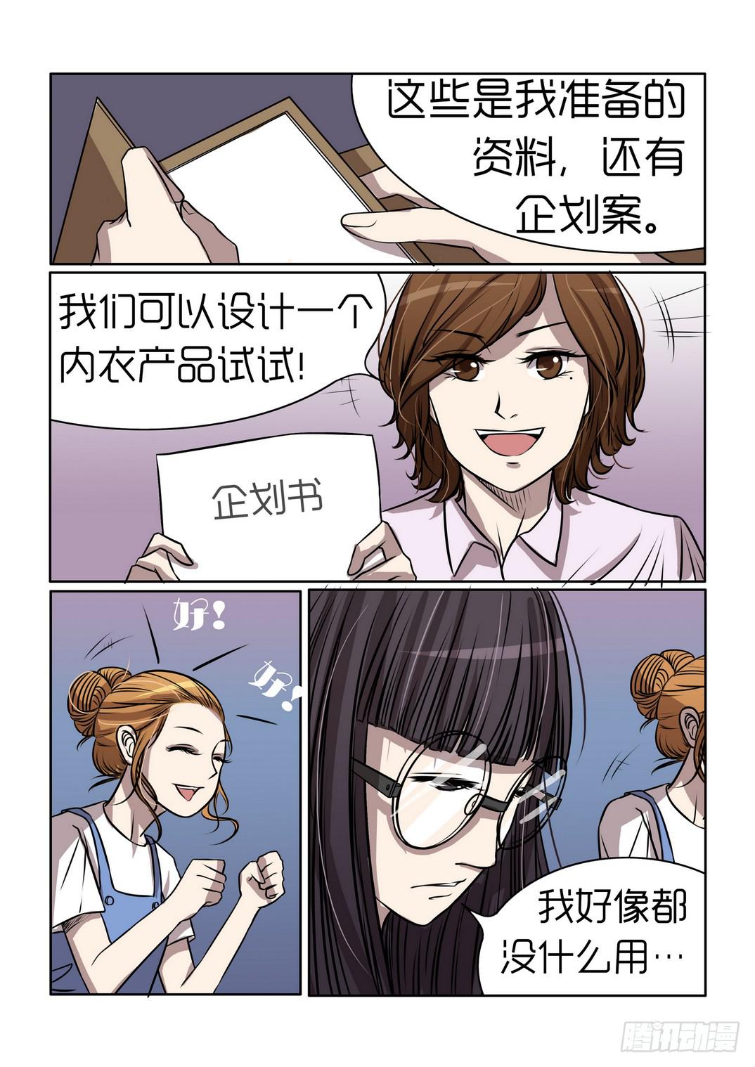 《内衣女王》43 第10页