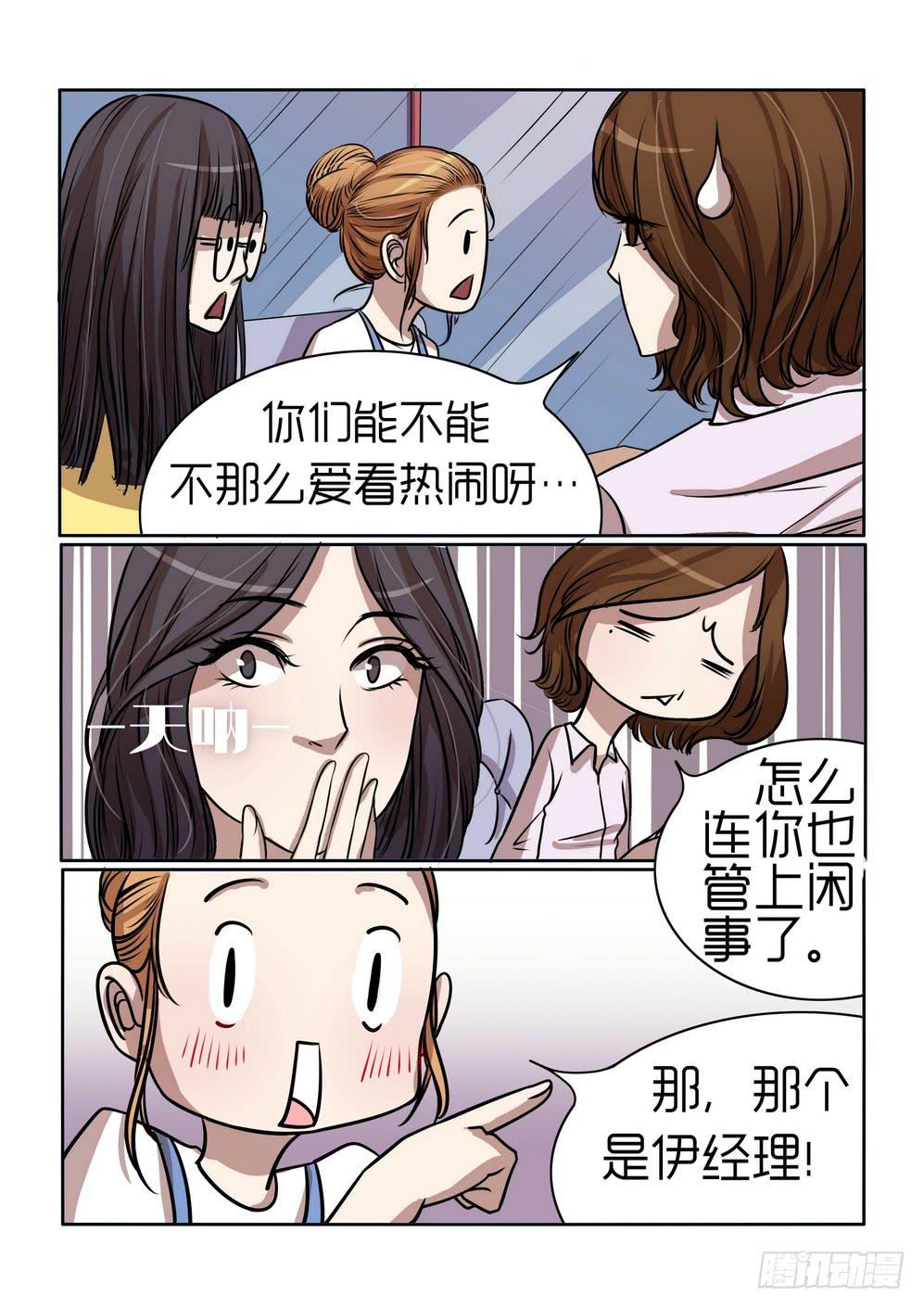 《内衣女王》43 第14页