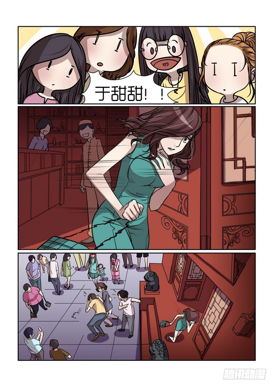 《内衣女王》43 第15页