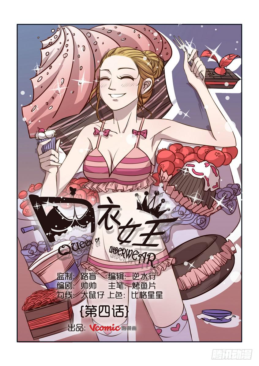 《内衣女王》43 第1页