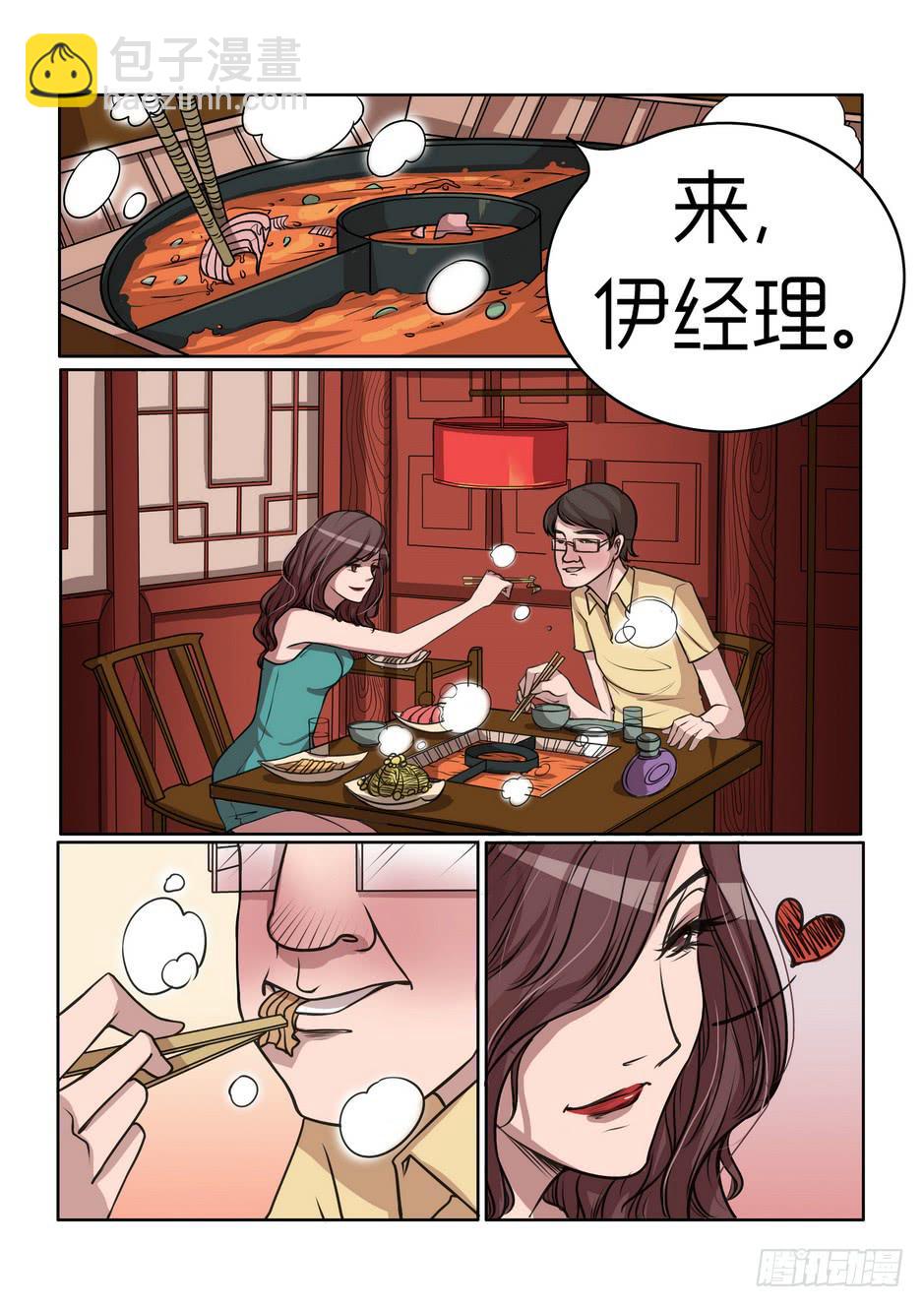 《内衣女王》43 第2页