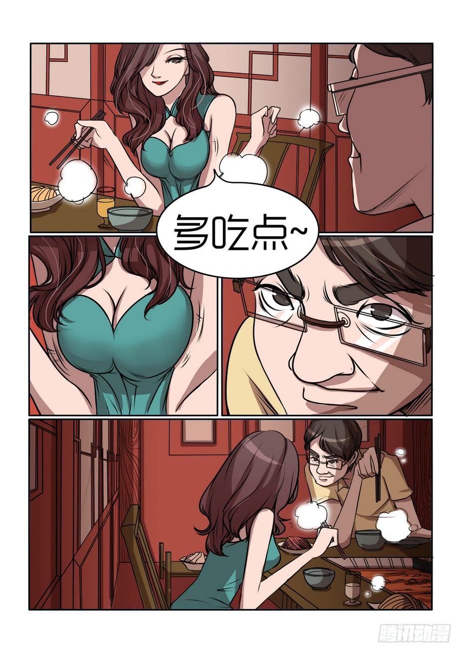 《内衣女王》43 第3页