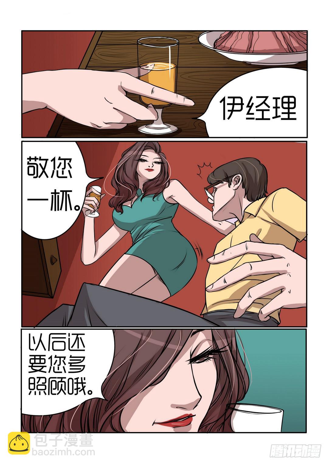 《内衣女王》43 第6页