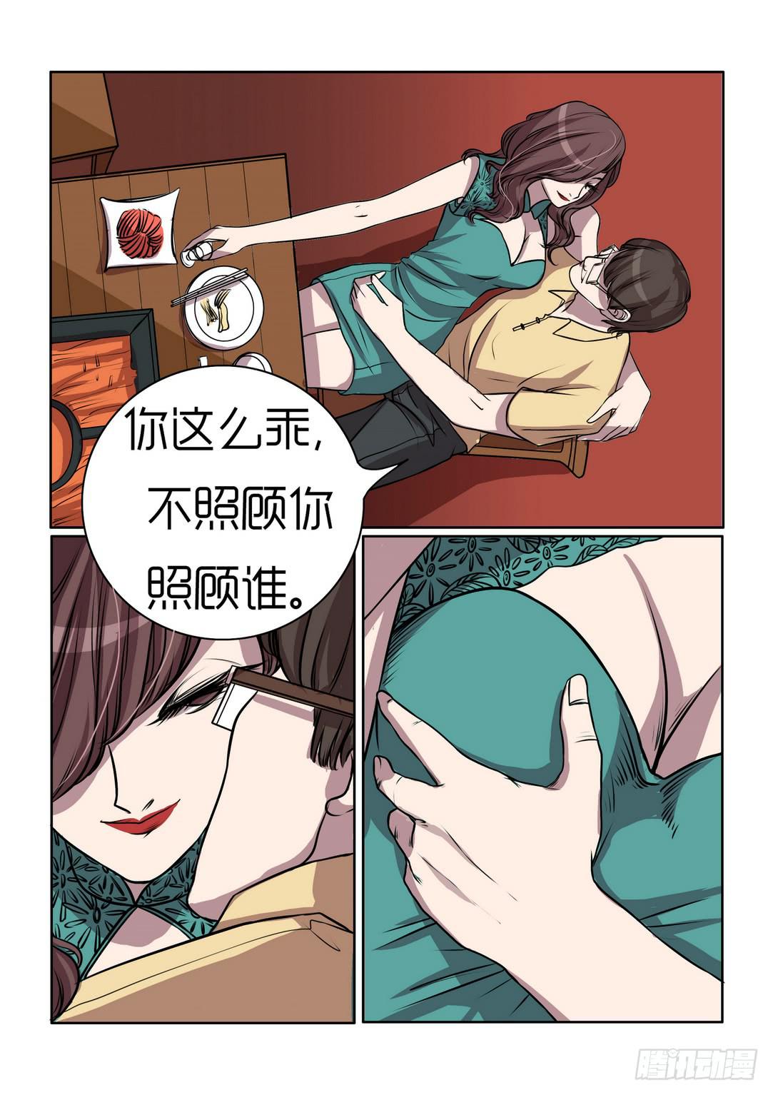《内衣女王》43 第8页