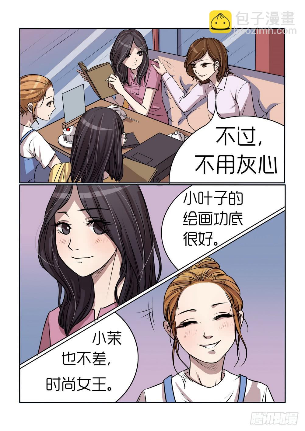 《内衣女王》43 第9页