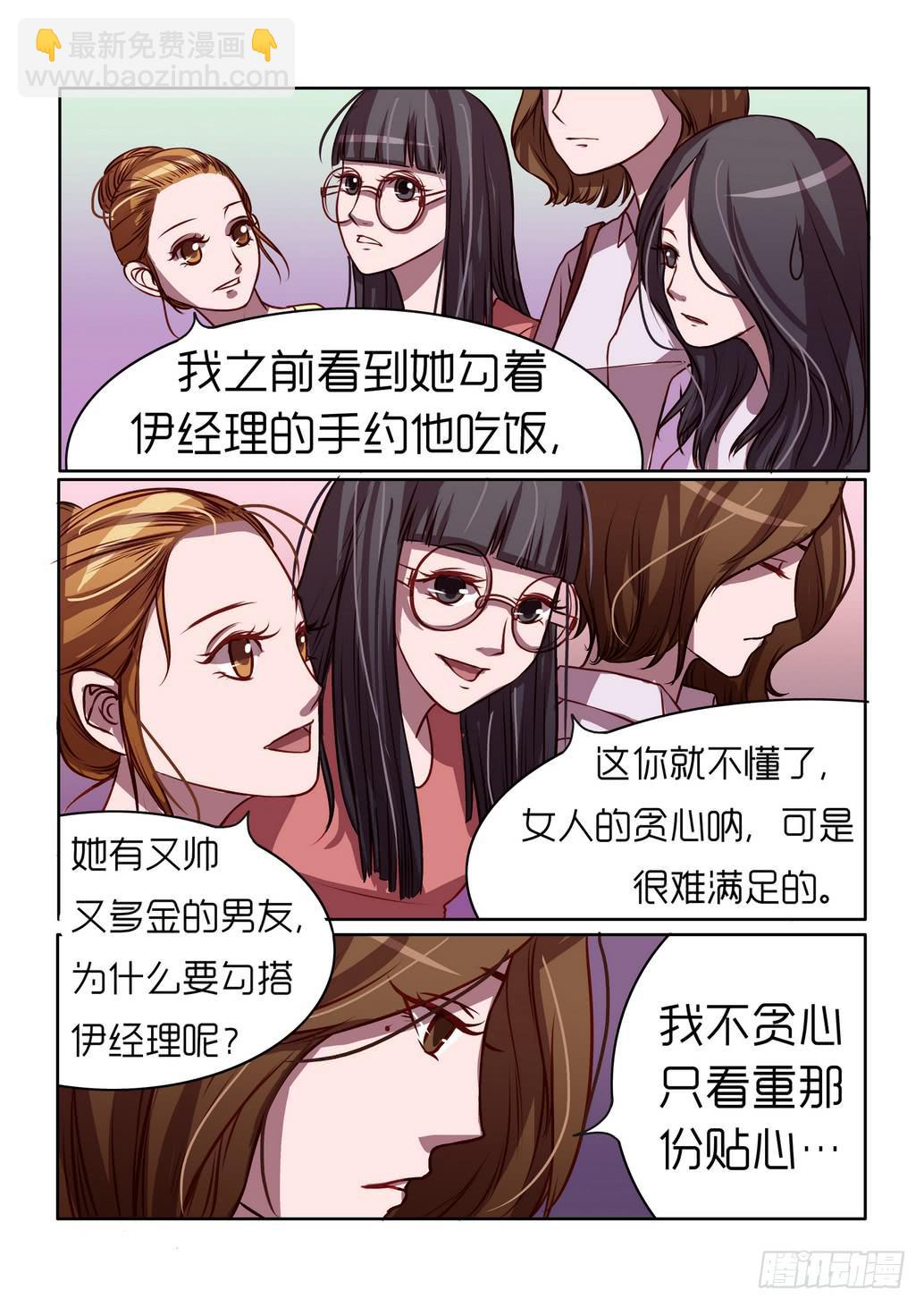 《内衣女王》39 第13页