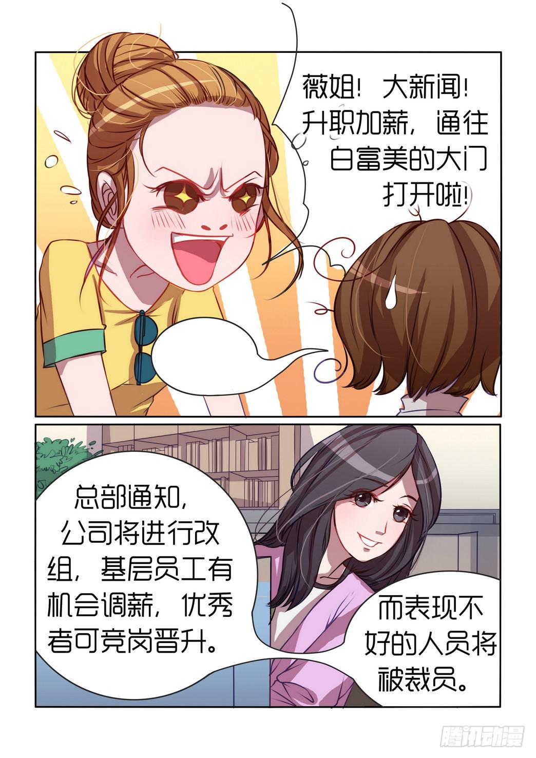 《内衣女王》28 第12页