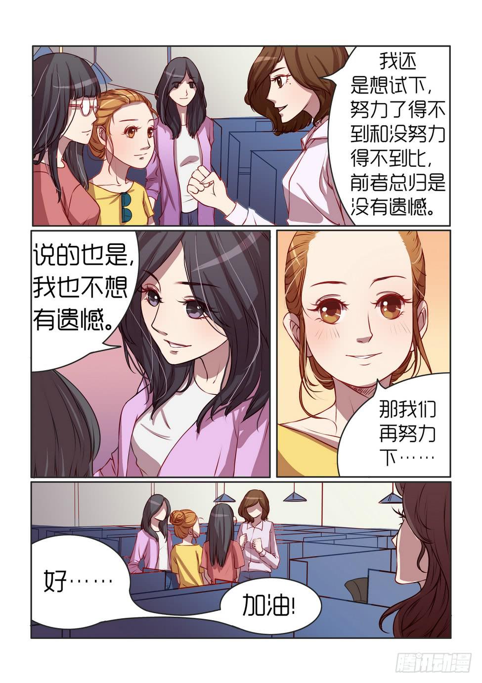 《内衣女王》28 第14页