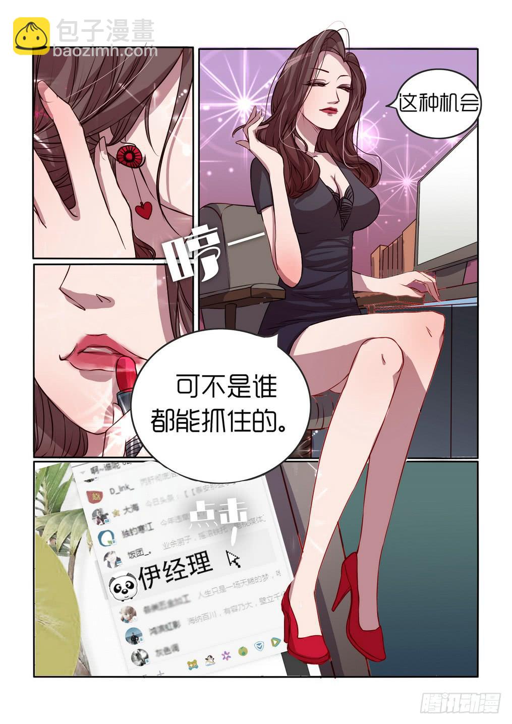 《内衣女王》28 第15页
