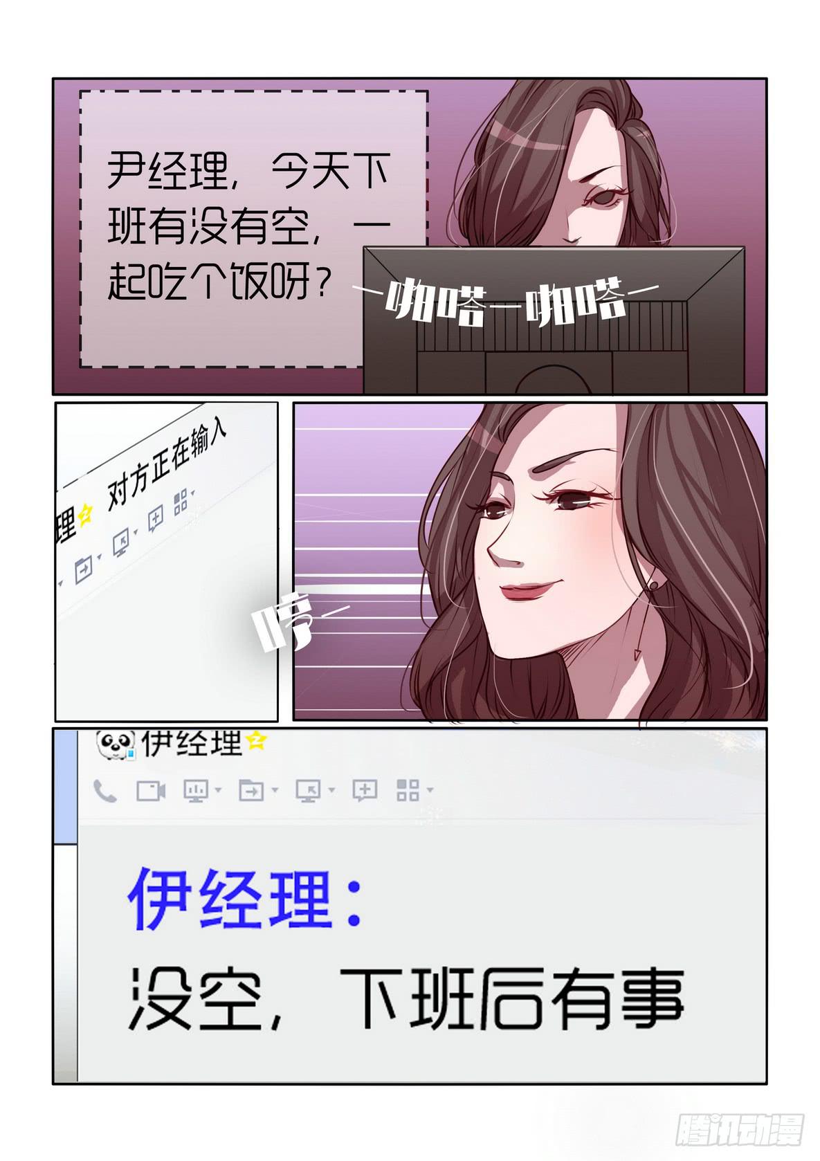 《内衣女王》28 第16页