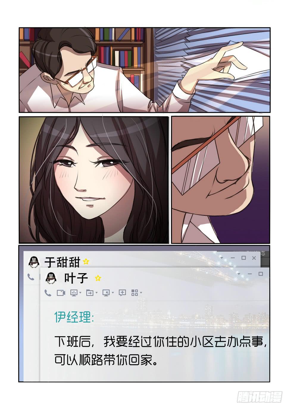 《内衣女王》28 第18页