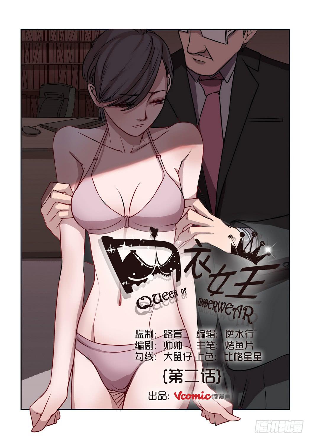 《内衣女王》28 第1页