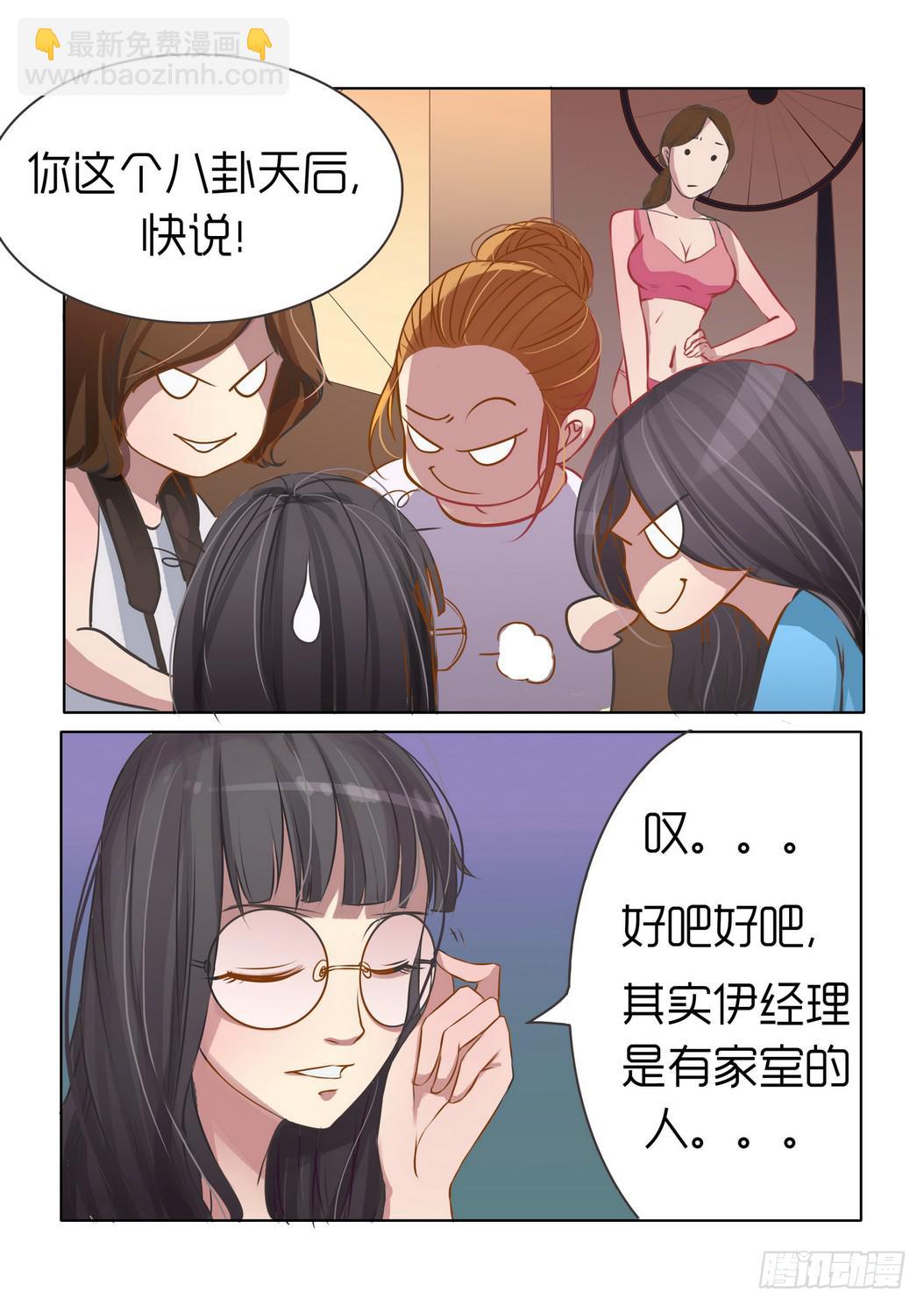 《内衣女王》28 第3页