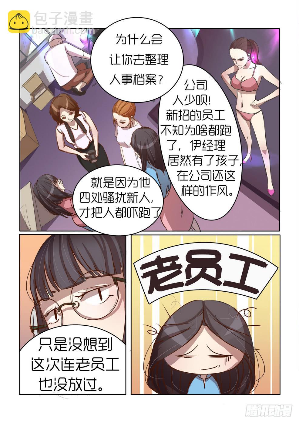 《内衣女王》28 第5页