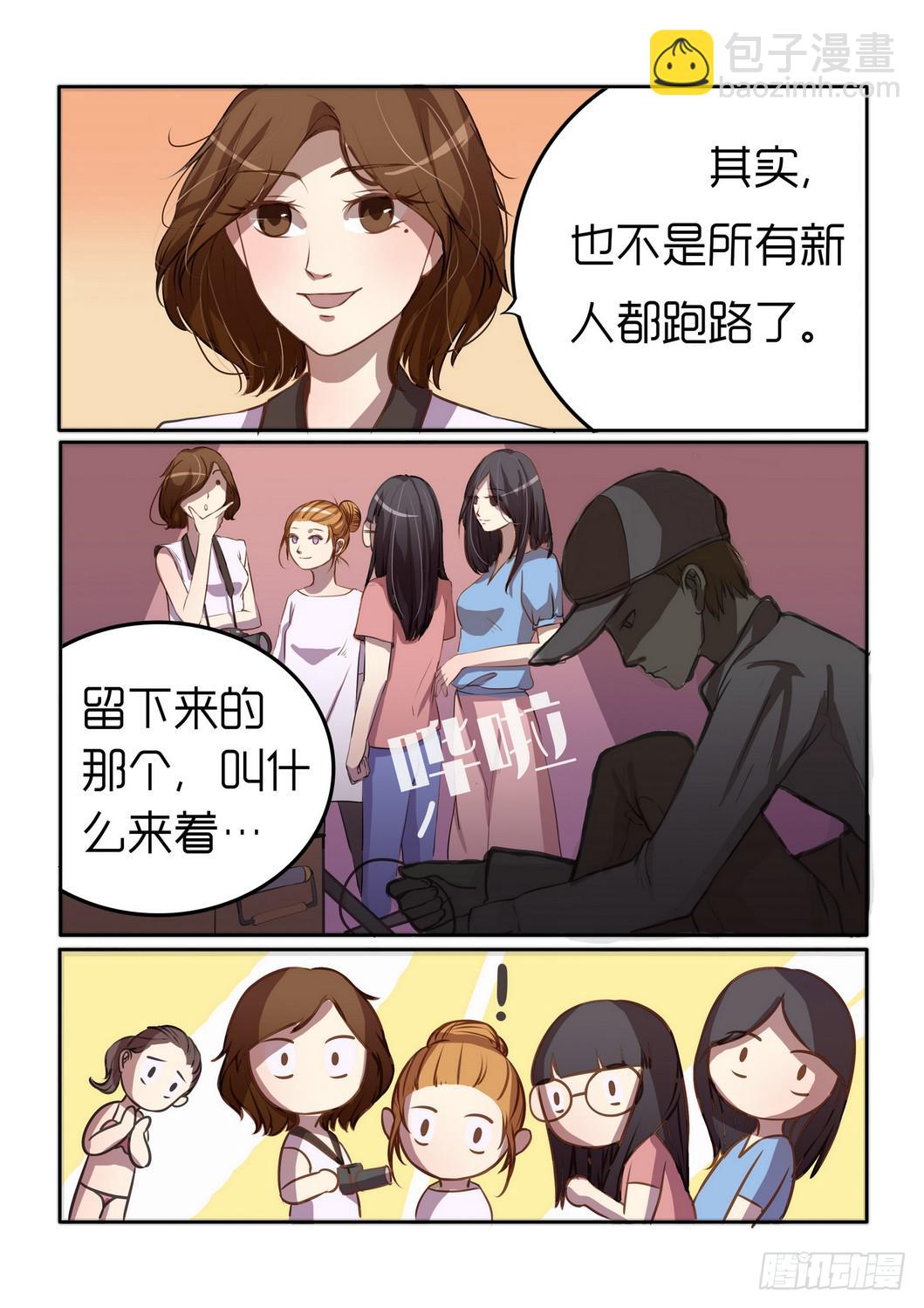 《内衣女王》28 第6页