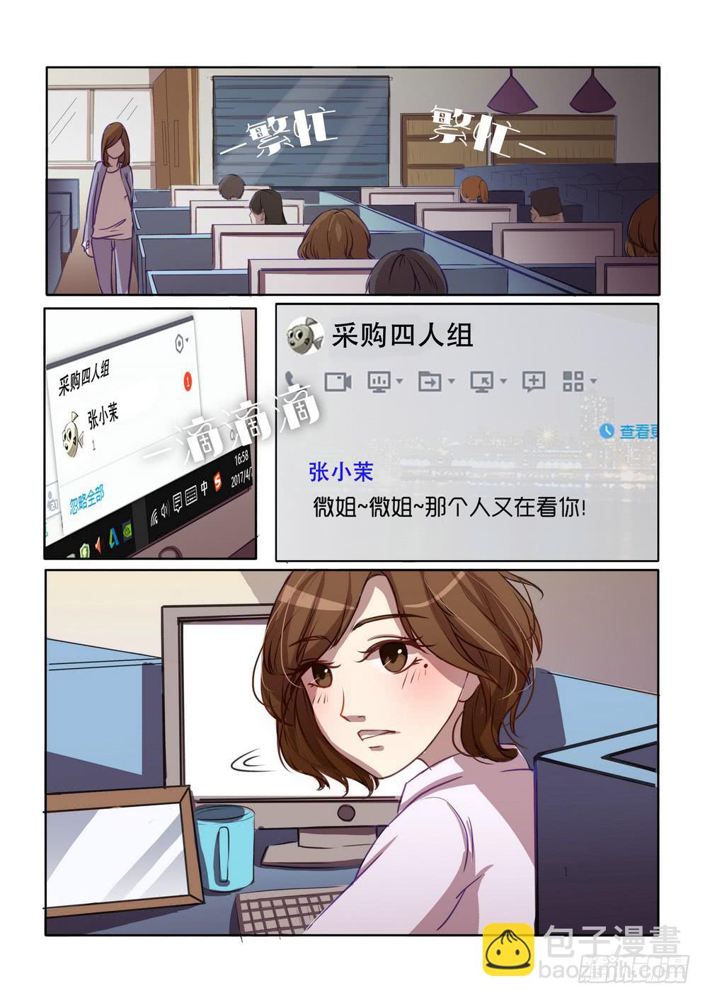 《内衣女王》28 第8页