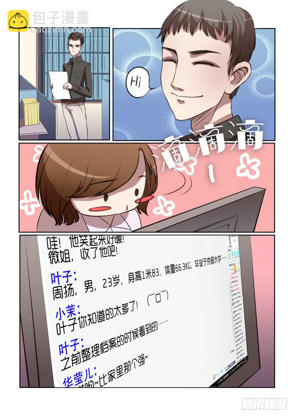 《内衣女王》28 第9页