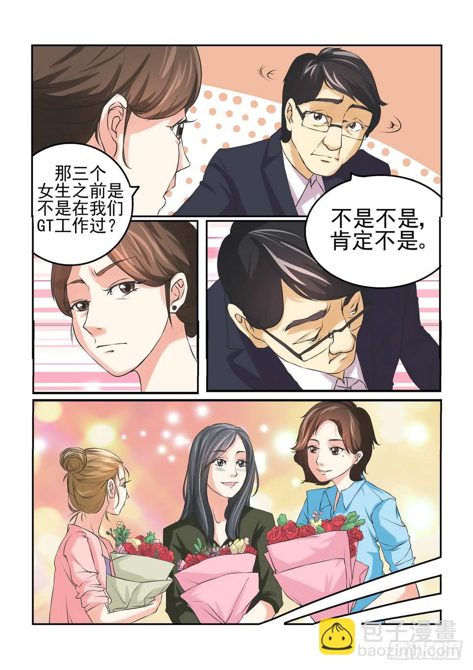 《内衣女王》18 第10页