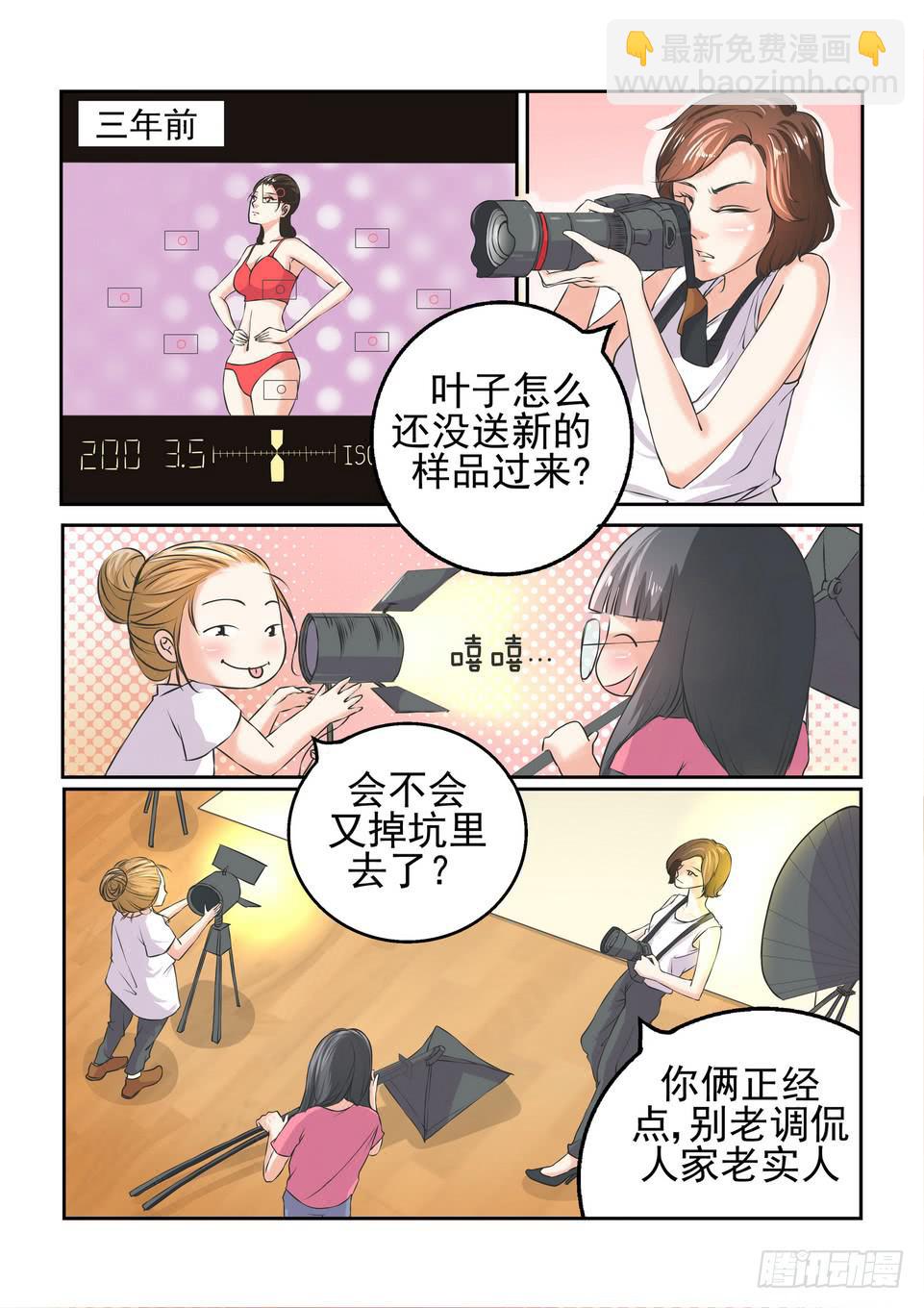 《内衣女王》18 第11页