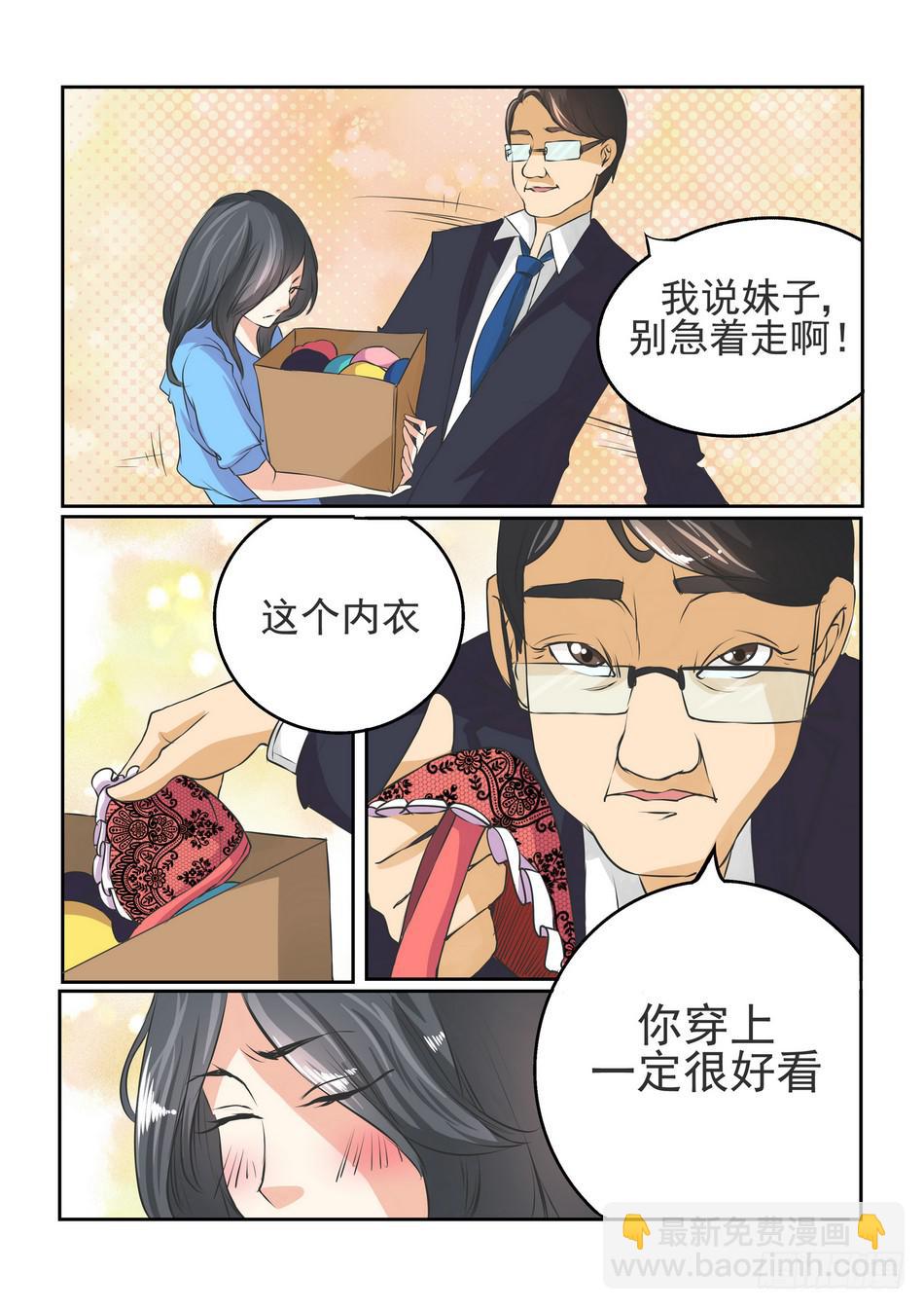 《内衣女王》18 第13页