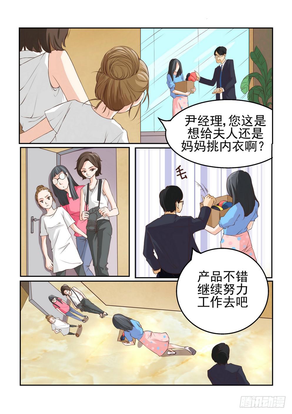 《内衣女王》18 第15页