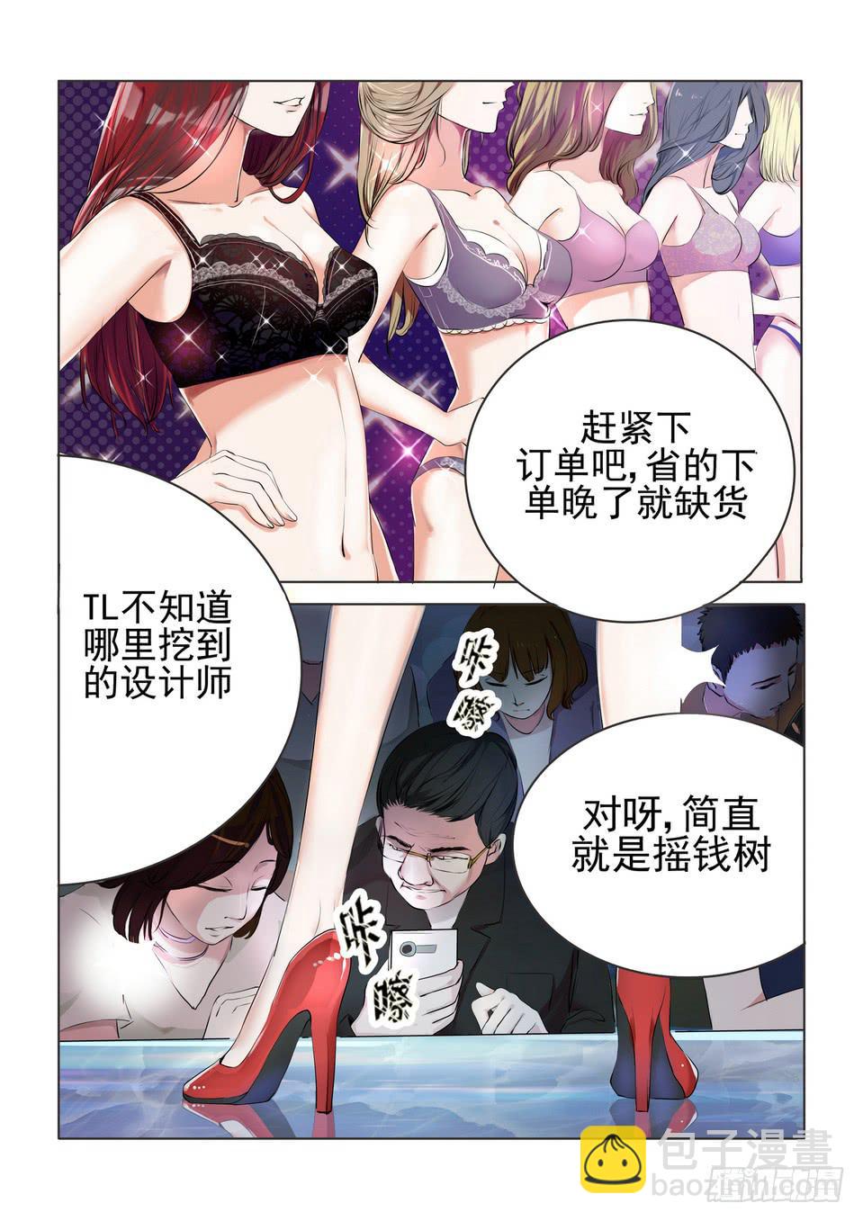 《内衣女王》18 第3页