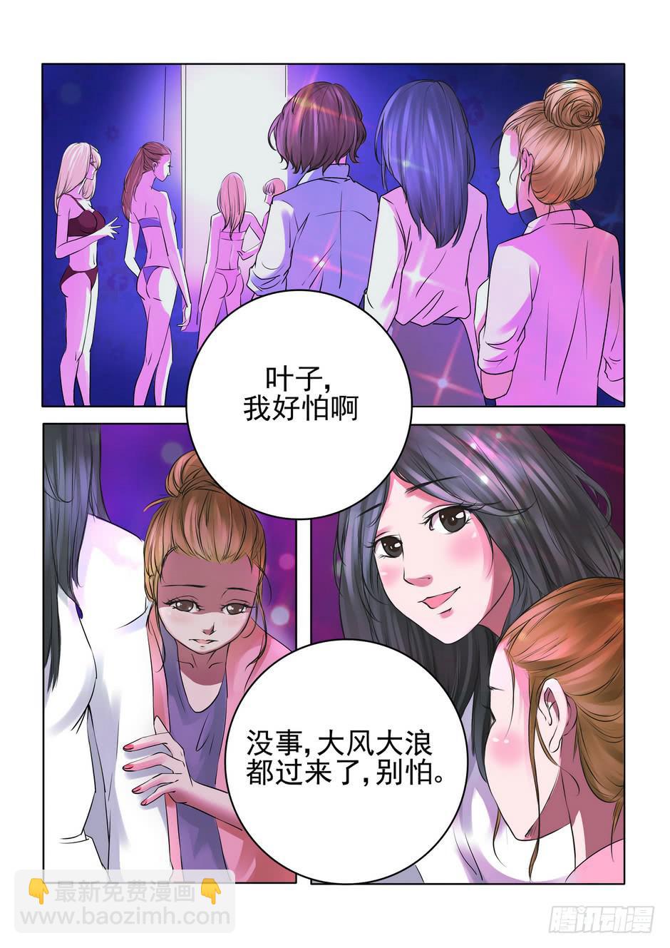 《内衣女王》18 第4页