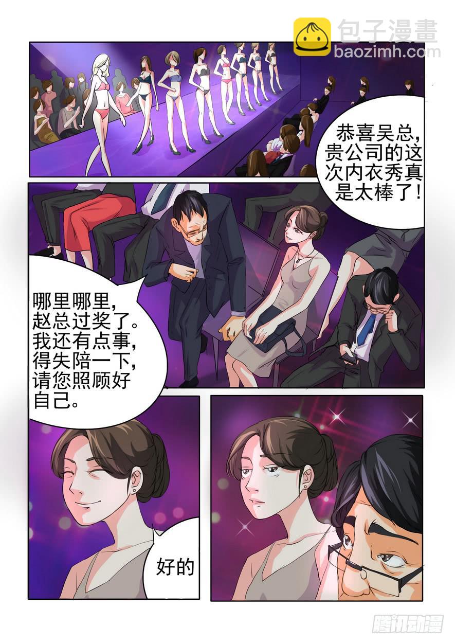 《内衣女王》18 第6页