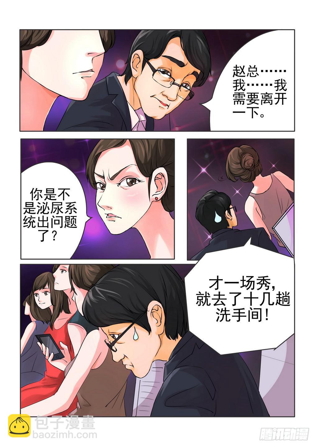 《内衣女王》18 第7页
