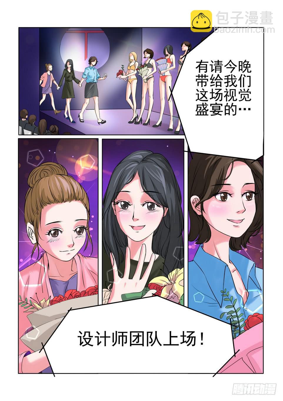 《内衣女王》18 第8页