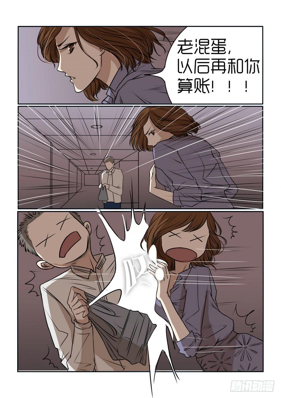《内衣女王》6 第11页