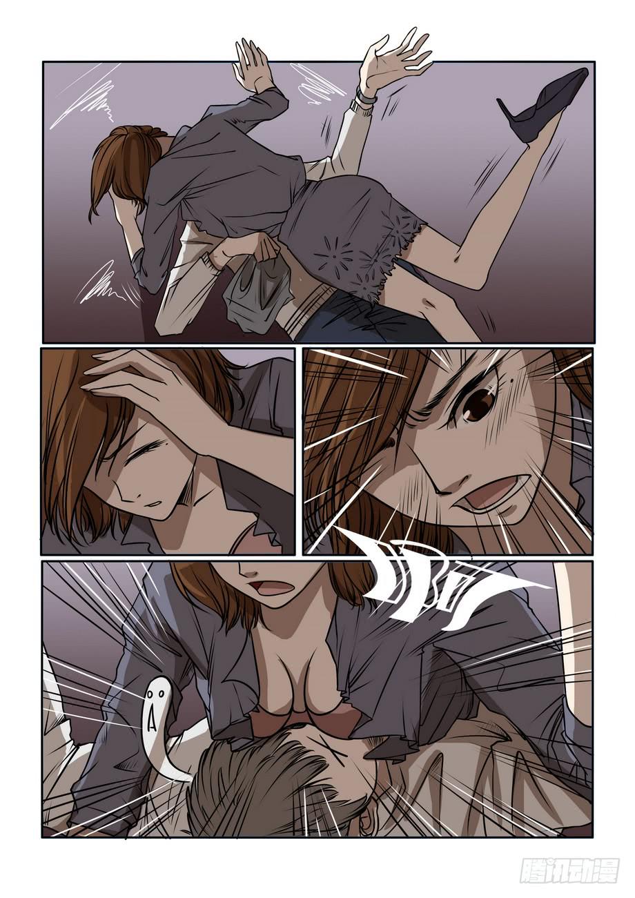 《内衣女王》6 第12页