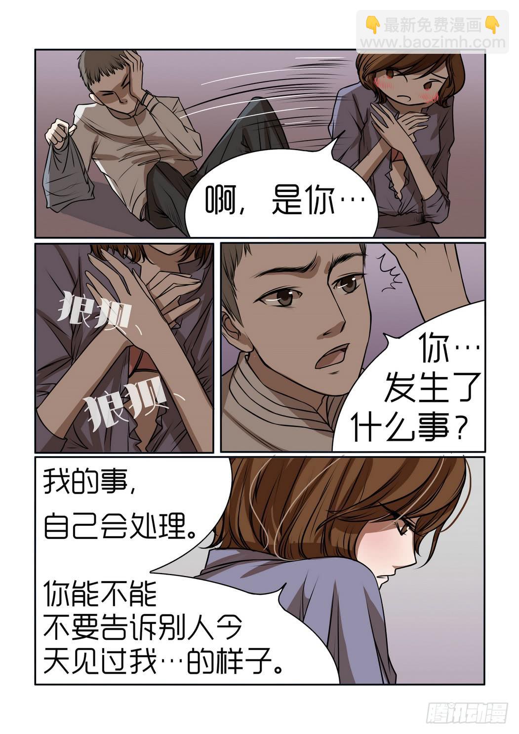 《内衣女王》6 第13页