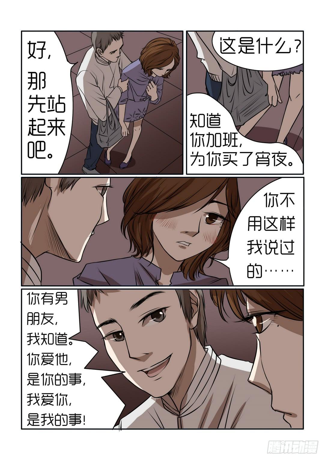 《内衣女王》6 第14页