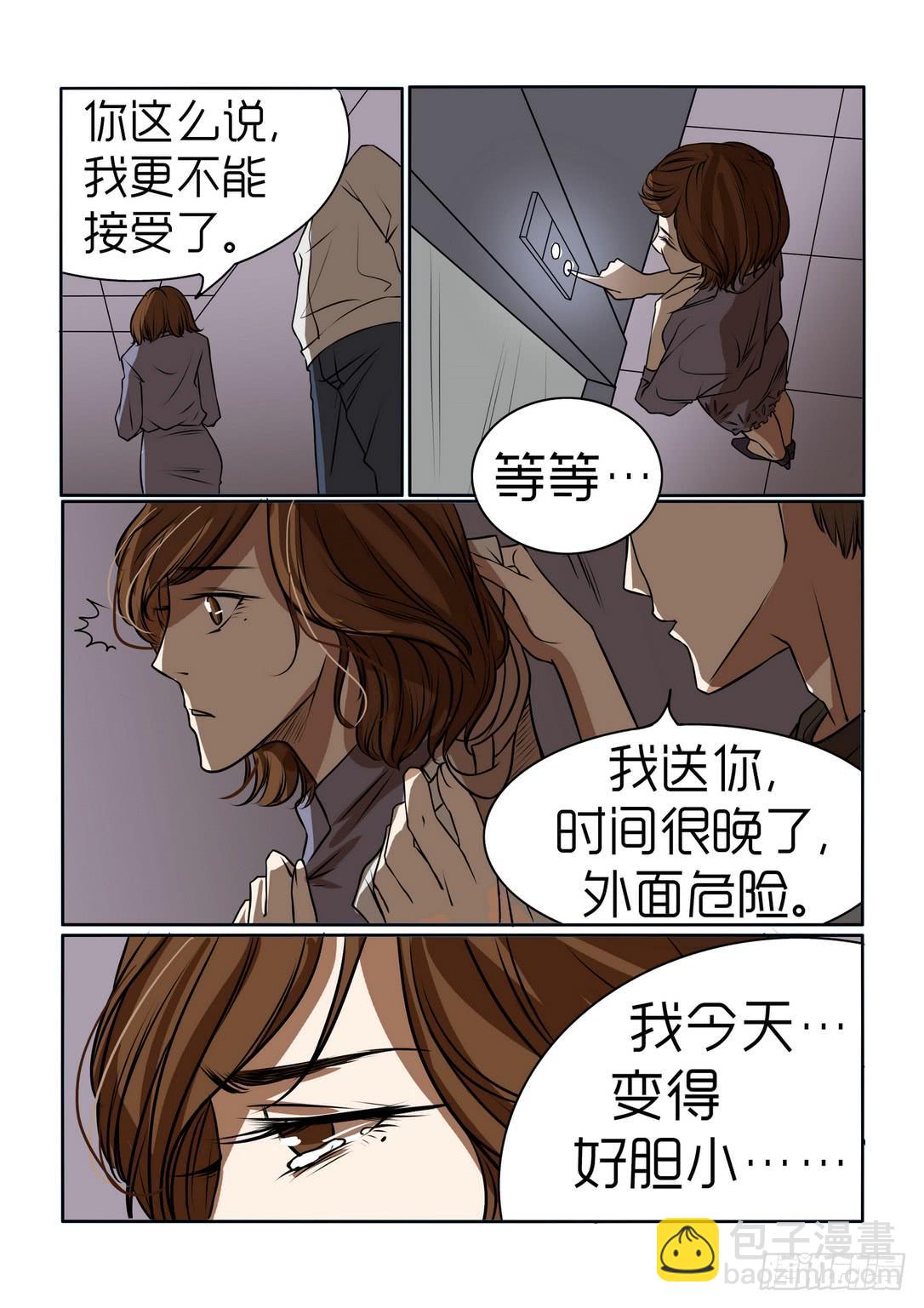 《内衣女王》6 第15页