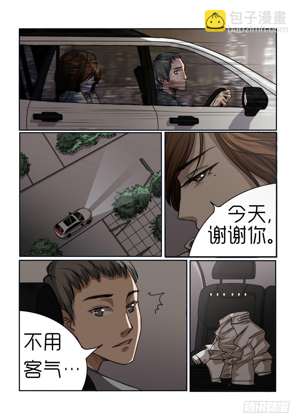 《内衣女王》6 第16页