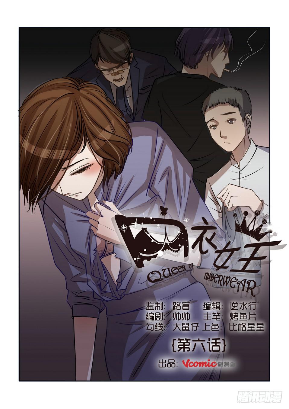 《内衣女王》6 第1页