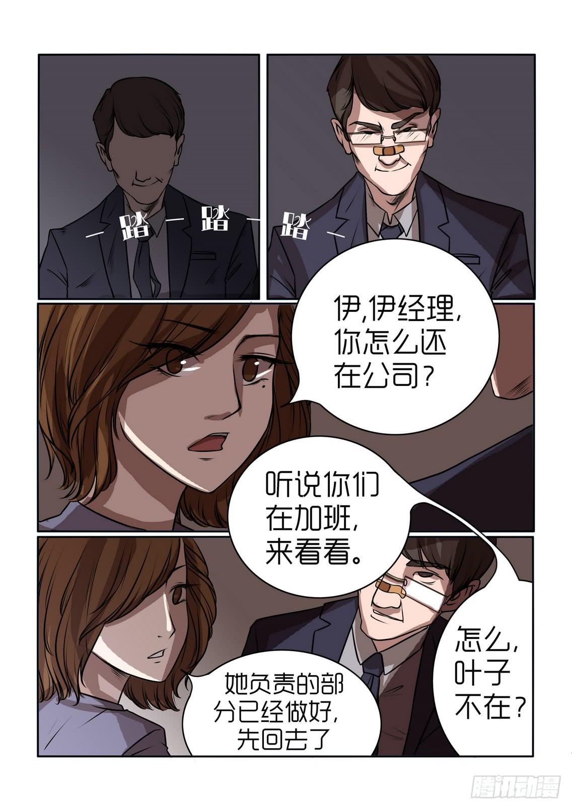《内衣女王》6 第3页