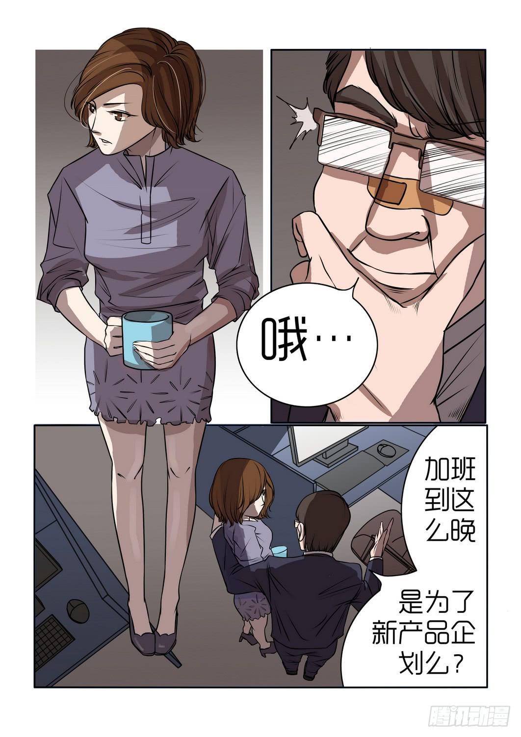 《内衣女王》6 第4页