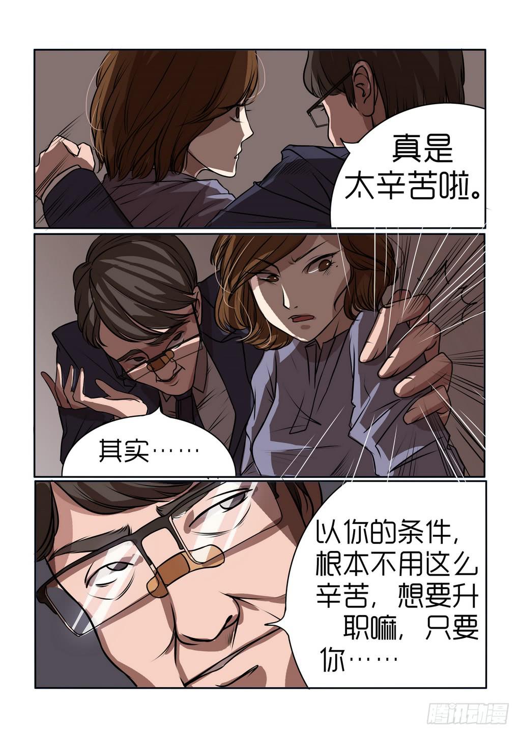 《内衣女王》6 第5页