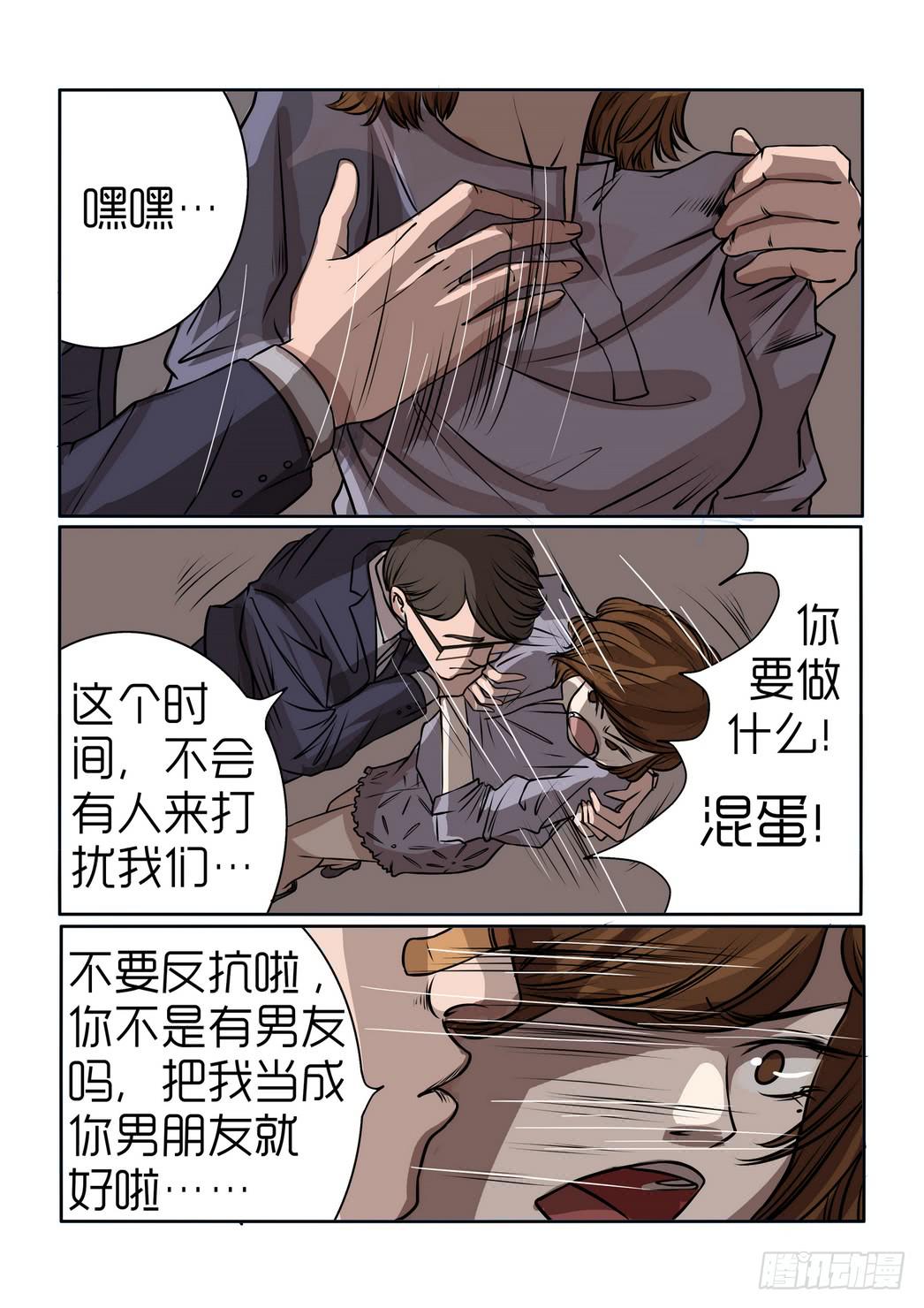 《内衣女王》6 第6页